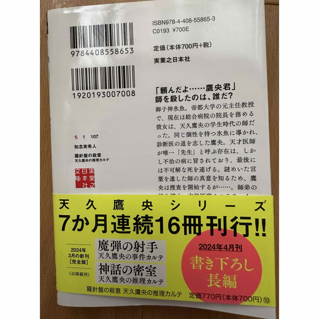 小説☆となりのナースエイド☆羅針盤の殺意☆知念実希人☆ファーストラヴ☆島本理生 エンタメ/ホビーの本(文学/小説)の商品写真