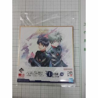【一番くじ】 　エヴァンゲリオン～全力疾走！～I賞　色紙 碇シンジ　渚カヲル(カード)