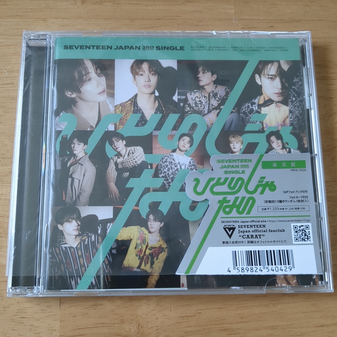 SEVENTEEN ひとりじゃない 初回限定盤ABC 新品未開封 SEVENTEEN ひとりじゃない 初回限定盤ABC 新品未開封