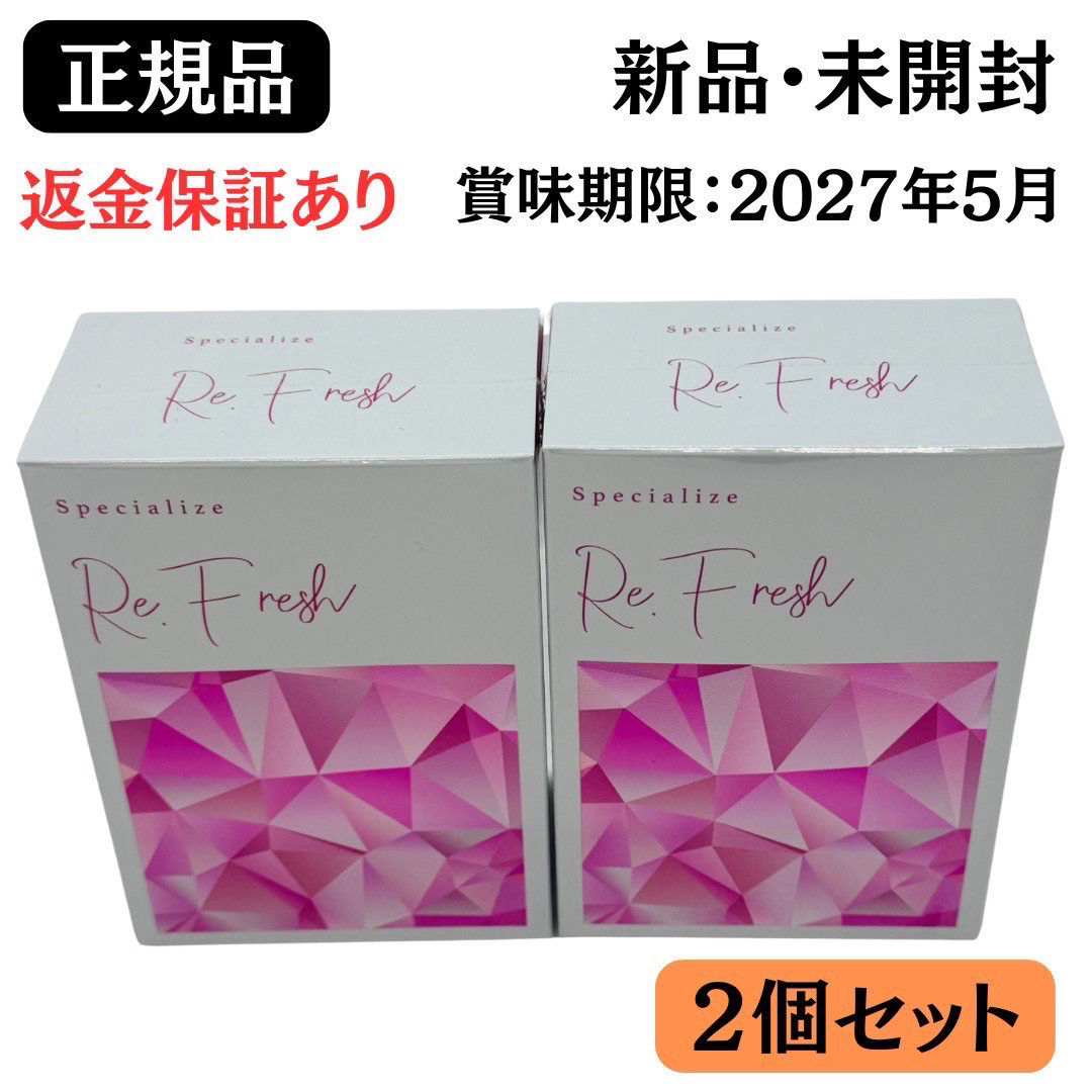  Re.Fresh リフレッシュサプリ2g×30本【2個】正規品 新品未開封 食品/飲料/酒の健康食品(その他)の商品写真