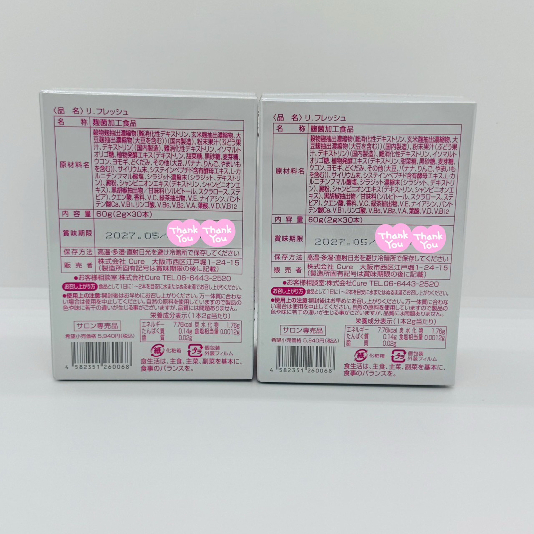  Re.Fresh リフレッシュサプリ2g×30本【2個】正規品 新品未開封 食品/飲料/酒の健康食品(その他)の商品写真