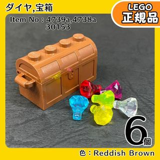 レゴ(Lego)のLEGO ブラウン宝箱,宝石ダイヤ6色6個セット／新品,正規品,海賊(その他)