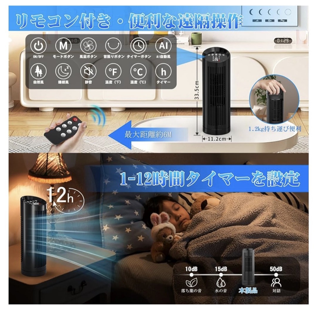 【新品】タワーファン ブラック 扇風機 2025夏新型・AI自動風　羽根なし スマホ/家電/カメラの冷暖房/空調(扇風機)の商品写真