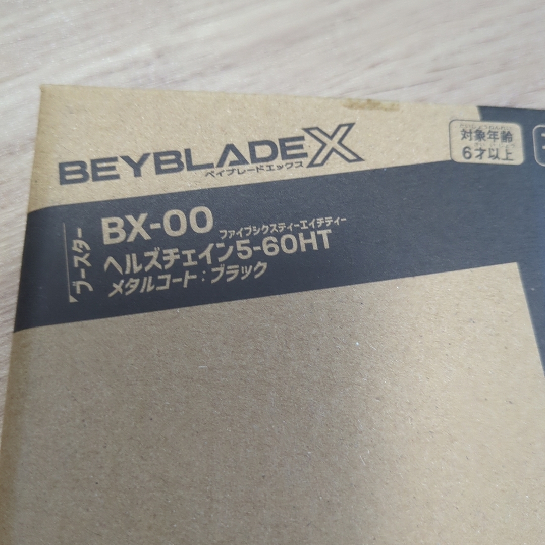 BEYBLADE(ベイブレード)のベイブレードXBX-00ヘルズチェイン5-60HTメタルコートブラック エンタメ/ホビーのおもちゃ/ぬいぐるみ(その他)の商品写真