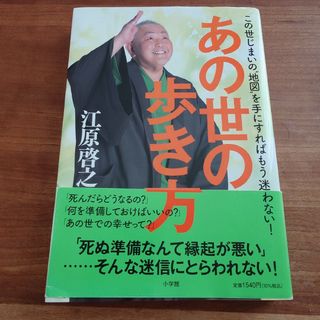 あの世の歩き方