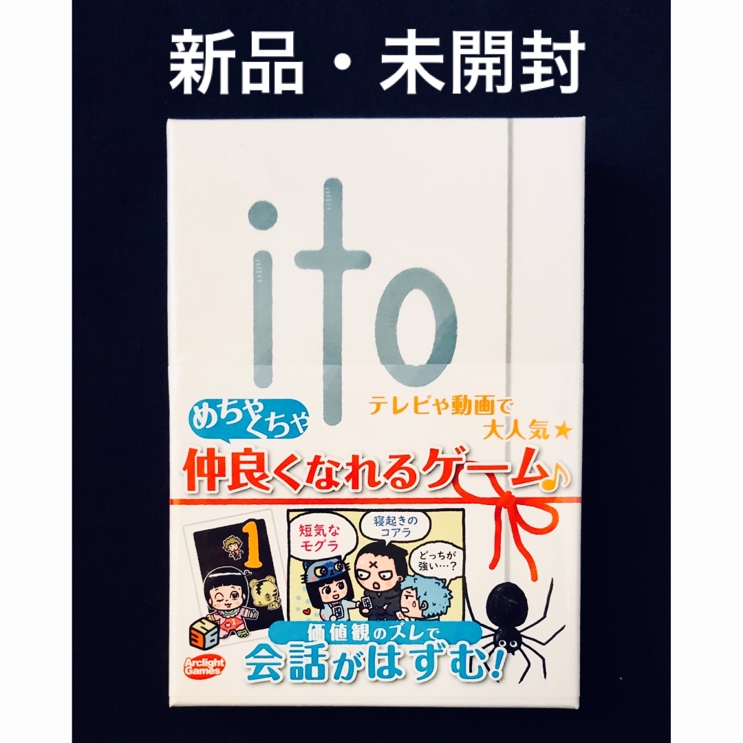 ito  イト   カードゲーム　ボードゲーム　協力型パーティーゲーム エンタメ/ホビーのテーブルゲーム/ホビー(その他)の商品写真