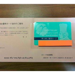 サンマルクカフェ 株主優待カード 20%割引(レストラン/食事券)
