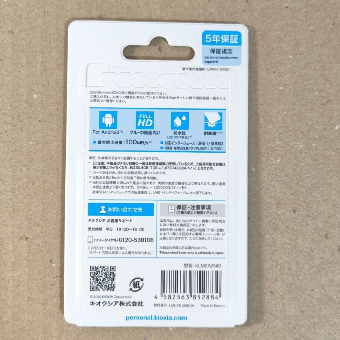 東芝(トウシバ)の新品未開封■複数可■KIOXIA キオクシア microSDカード 256GB スマホ/家電/カメラのPC/タブレット(PC周辺機器)の商品写真