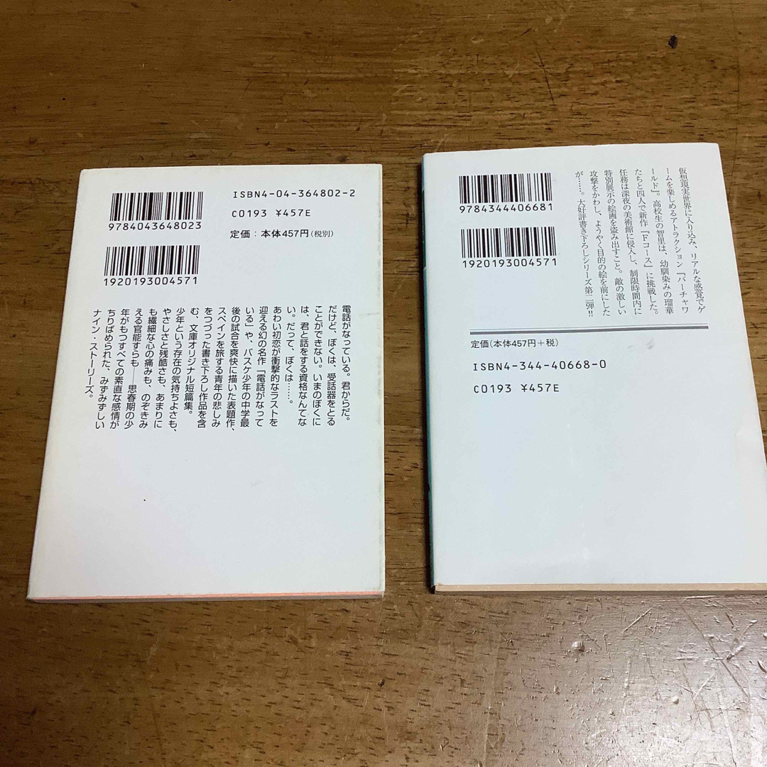 角川書店(カドカワショテン)のセカンド・ショット　Fコース　2冊セット売り エンタメ/ホビーの本(文学/小説)の商品写真