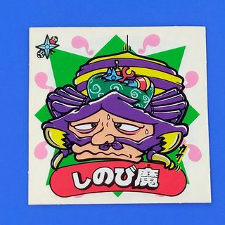 しのび魔　新決戦スーパービックリマン(シングルカード)