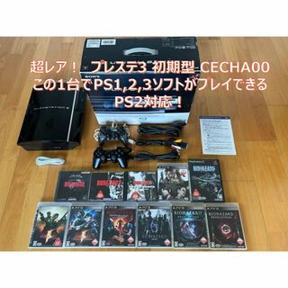 プレイステーション3(PlayStation3)の動作品 この1台でPS1/2/3ソフト遊べる初期型PS3、PS2対応 BIO(家庭用ゲーム機本体)