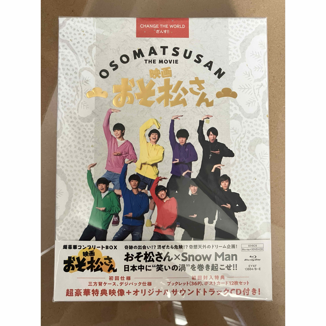 映画「おそ松さん」超豪華コンプリート BOX［Blu-ray］ DVDの
