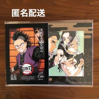 キメツノヤイバ(鬼滅の刃)の鬼滅の刃　無限城編　映画　入場者特典　不死川玄弥(キャラクターグッズ)