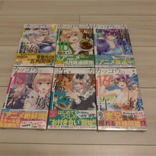 【美品】カッコウの許嫁 全巻初版セット　新品未開封品