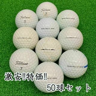 204・★ロストボール タイトリスト PRO V1 年代混合 50球 B