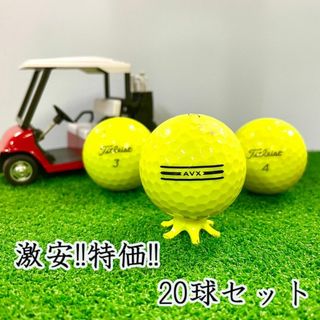 223・★ロストボール タイトリスト AVX イエロー 20球 B