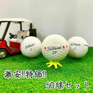 225・★ロストボール タイトリスト色々 ホワイト 50球 マーカー入
