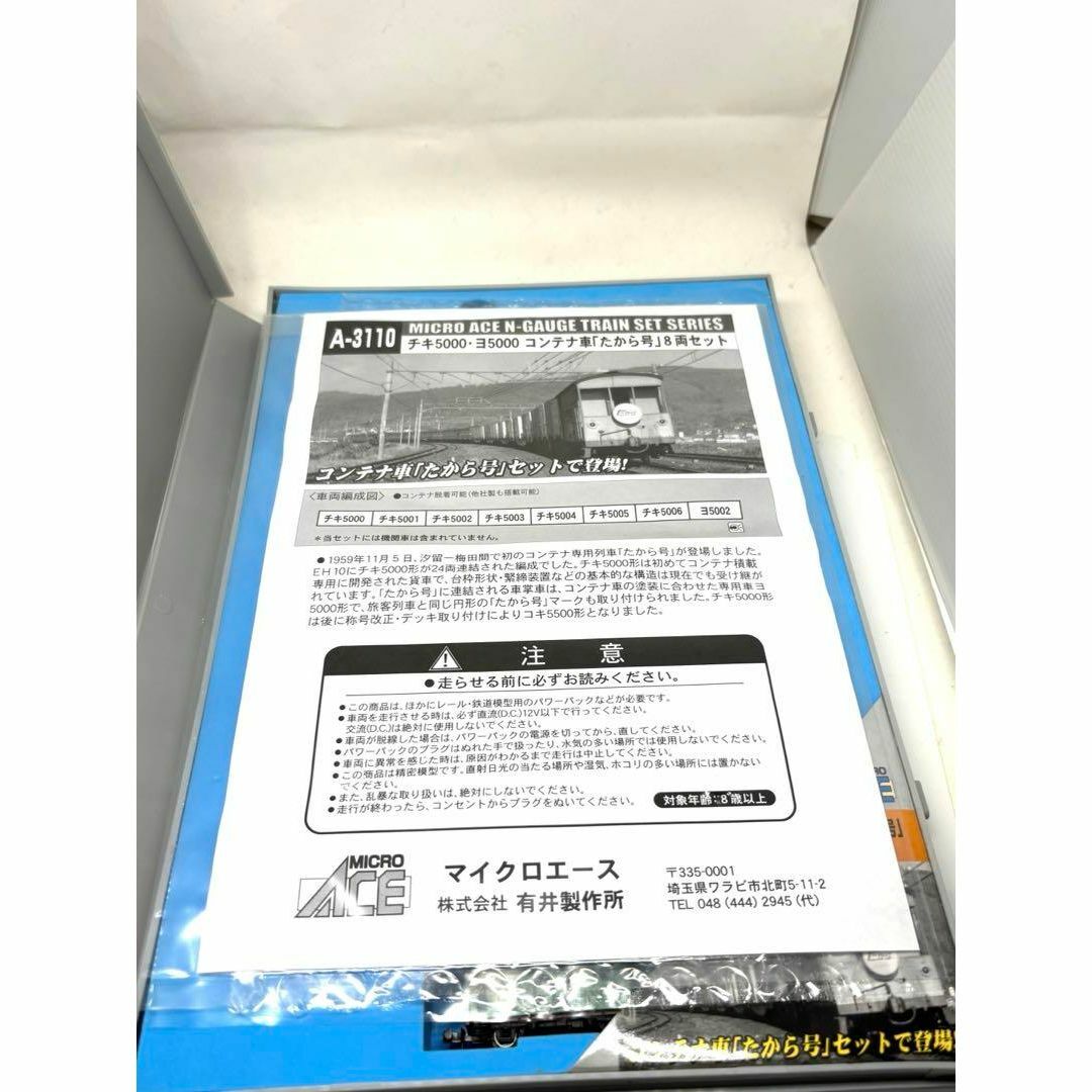 希少品✨マイクロエース A-3110 たから号 コンテナ車セット エンタメ/ホビーのおもちゃ/ぬいぐるみ(鉄道模型)の商品写真