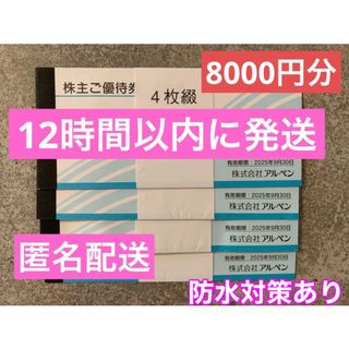 アルペン　株主優待(ショッピング)