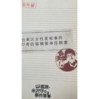 映画パンフレット　「相棒シリーズ　鑑識・米沢守の事件簿」おまけあり(アート/エンタメ)