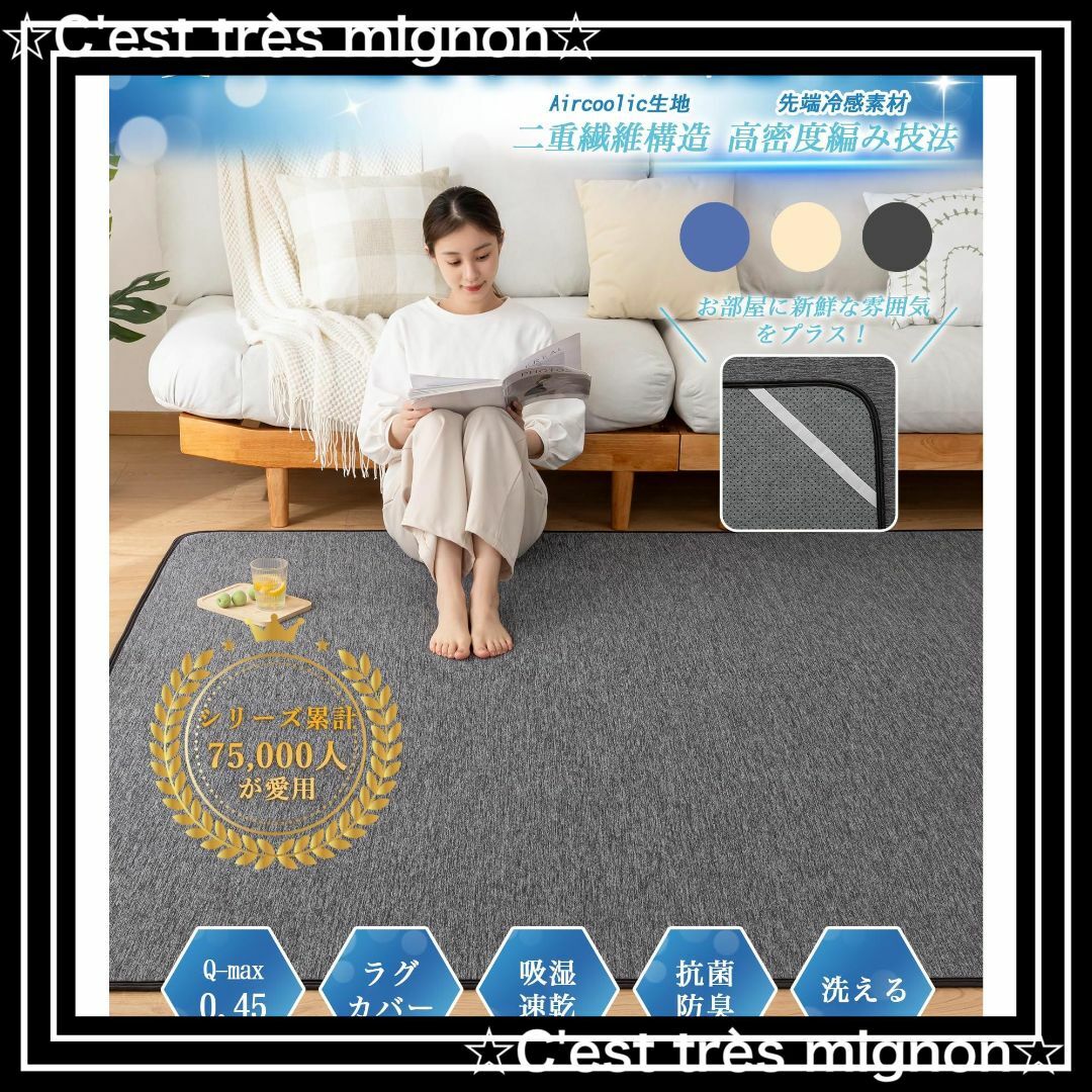 【即日発送】OIGAE 夏用ラグマット カーペット 接触冷感 【1枚2役 ラグカ インテリア/住まい/日用品のラグ/カーペット/マット(ラグ)の商品写真