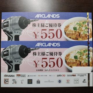 かつや２枚１１００円分★アークランズ株主優待券★ホームセンタームサシ他(レストラン/食事券)