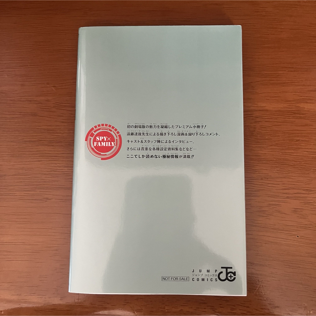 集英社(シュウエイシャ)のスパイファミリー CODE:WHITE 入場者特典冊子 エンタメ/ホビーのおもちゃ/ぬいぐるみ(キャラクターグッズ)の商品写真