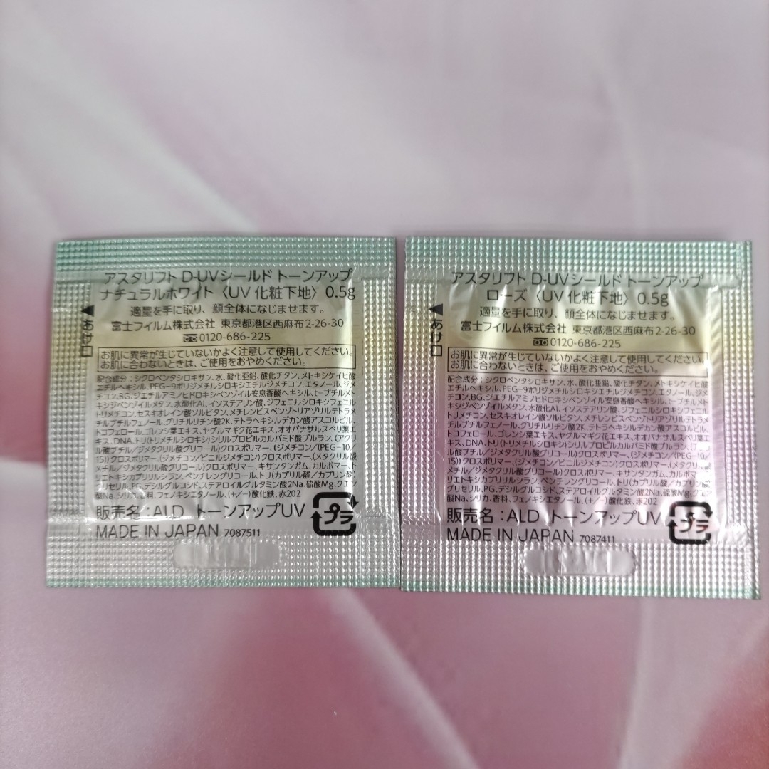 ASTALIFT(アスタリフト)のアスタリフト D-UV シールド トーンアップ 2種 化粧下地 コスメ/美容のベースメイク/化粧品(化粧下地)の商品写真