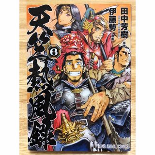 白泉社 - 天竺熱風録 6