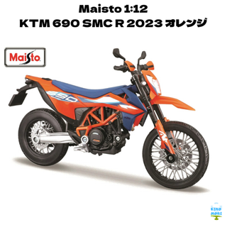箱傷みありMaisto 1:12 KTM 690 SMC R 2023 オレンジ(ミニカー)