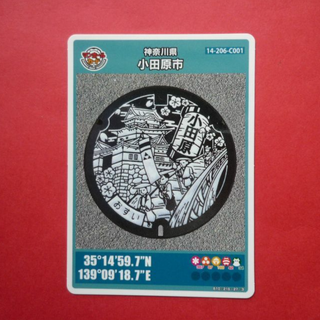 小田原市(神奈川県）ﾏﾝﾎｰﾙｶｰﾄﾞC(印刷物)