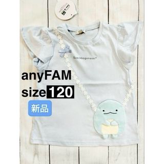 エニィファム(anyFAM)の《新品》エニィファム　any FAM すみっコぐらし　とかげTシャツ　120(Tシャツ/カットソー)