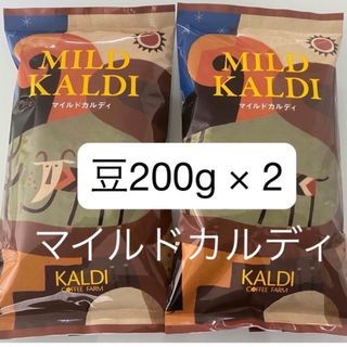 カルディ(KALDI)の【豆】KALDI マイルドカルディ200g × 2(コーヒー)