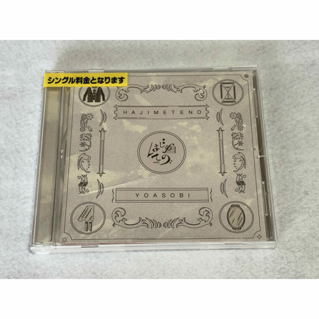 YOASOBI 『はじめての』 CD エンタメ/ホビーのCD(ポップス/ロック(邦楽))の商品写真