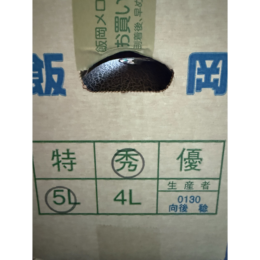 たかみメロン　秀品  約1.7キロ　2玉　 食品/飲料/酒の食品(フルーツ)の商品写真