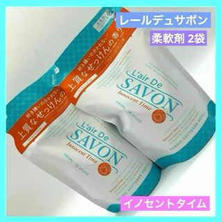 ◇柔軟剤 レールデュサボン イノセントタイム つめかえ用 480ml 2袋(洗剤/柔軟剤)