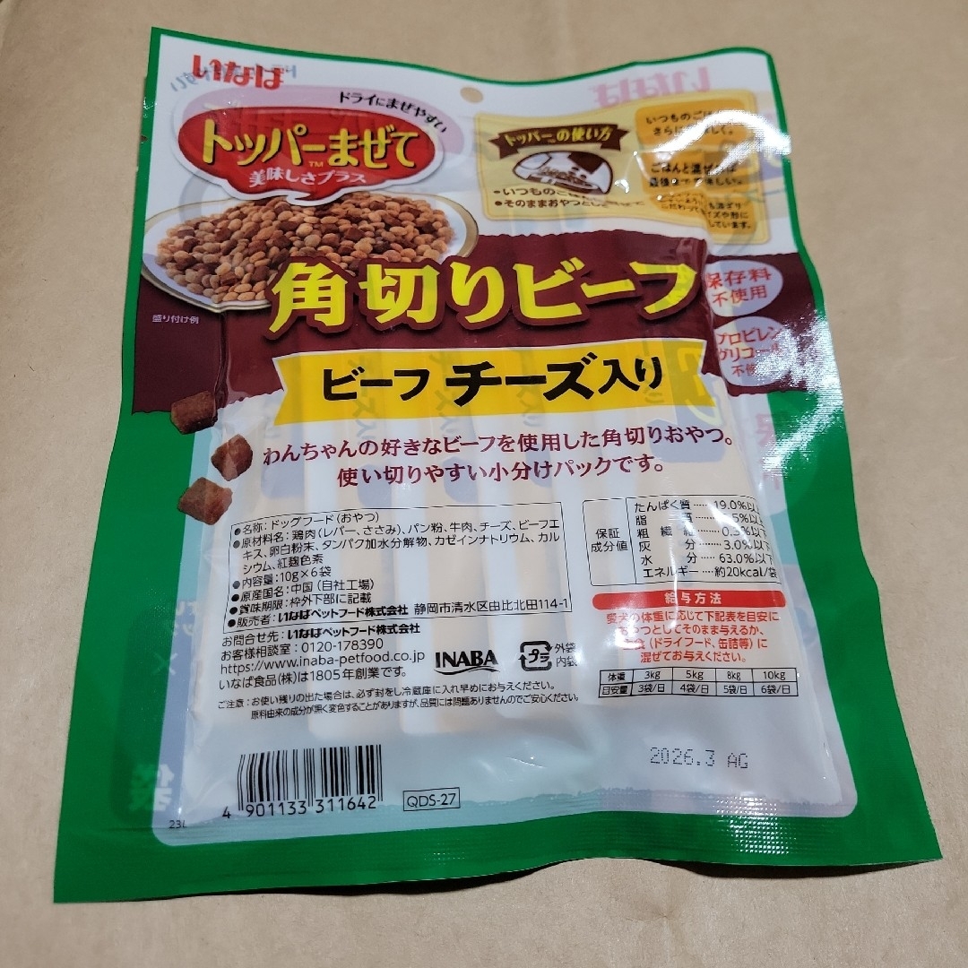 いなばペットフード(イナバペットフード)の犬用　おやつ　トッパーまぜて　角切りビーフ　5袋セット その他のペット用品(犬)の商品写真