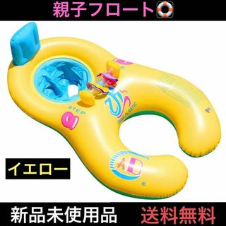 親子フロート ベビー 浮き輪 子供 キッズ浮き具 足入れ プール 海水浴 水遊び(マリン/スイミング)