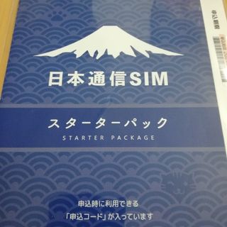 日本通信SIM スターターパック(その他)