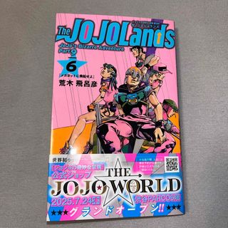 シュウエイシャ(集英社)のジョジョランズ　6(少年漫画)
