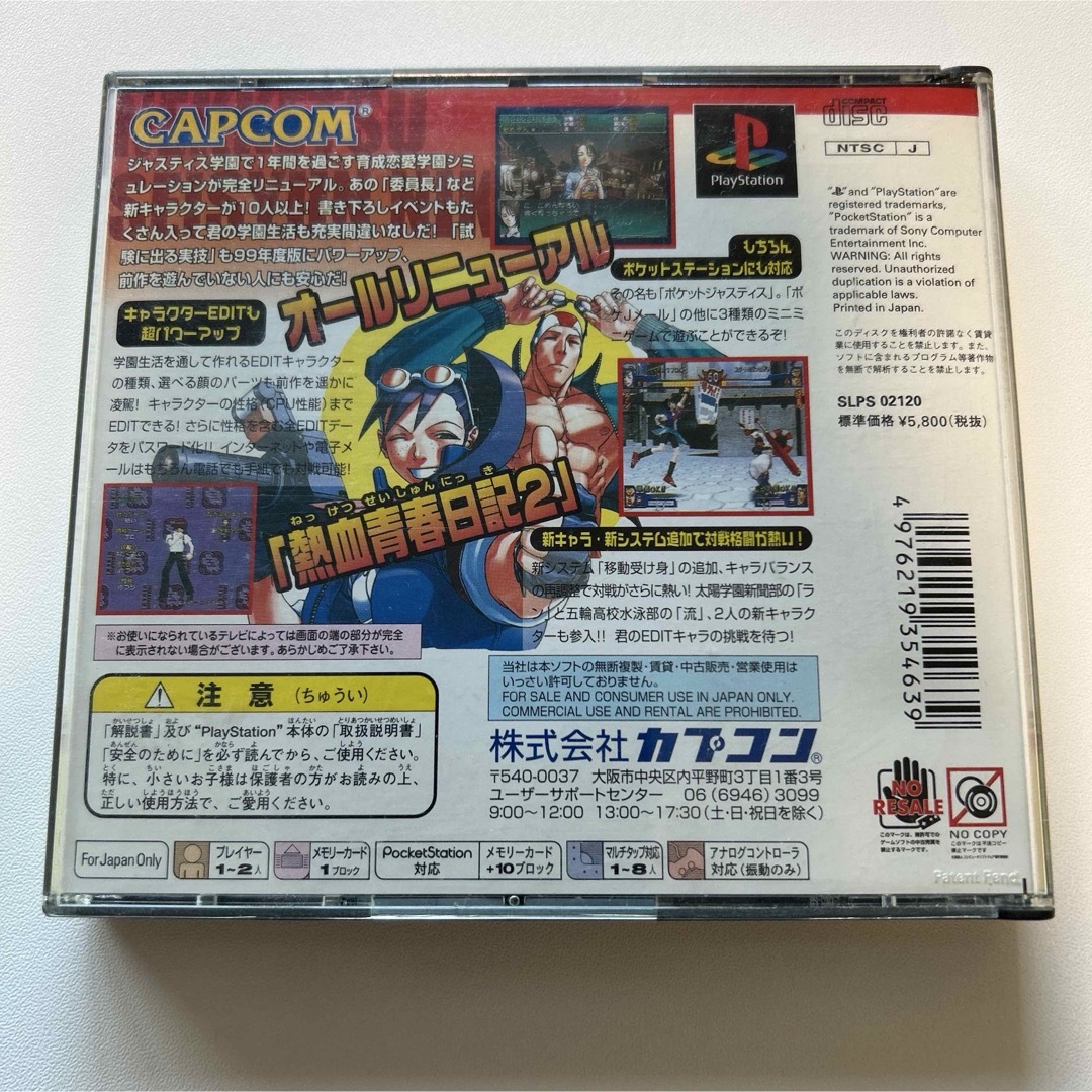 CAPCOM(カプコン)の私立ジャスティス学園 熱血青春日記2 エンタメ/ホビーのゲームソフト/ゲーム機本体(家庭用ゲームソフト)の商品写真