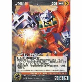 イデオン　初期起動時(その他)