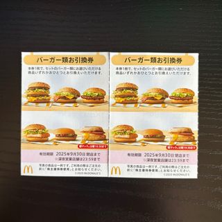 マクドナルド(マクドナルド)のマクドナルド 株主優待券 バーガー引換券 2枚＋シール1枚(その他)