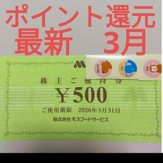モスバーガー2枚(その他)