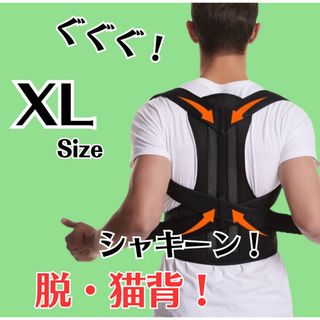  猫背 矯正ベルト 黒 姿勢サポーター 姿勢矯正 腰痛改善 美姿勢 肩こりXL(エクササイズ用品)