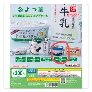 ガチャ よつ葉 北海道アイスクリームバニラ(その他)