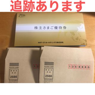 【最新・匿名配送】近畿日本ツーリスト（KNT-CTホールディングス）株主優待(その他)