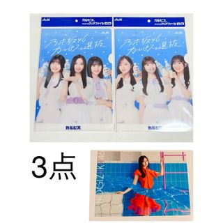 乃木坂46 カルピス　クリアファイル　おひとりさま天国　ポストカード　井上和