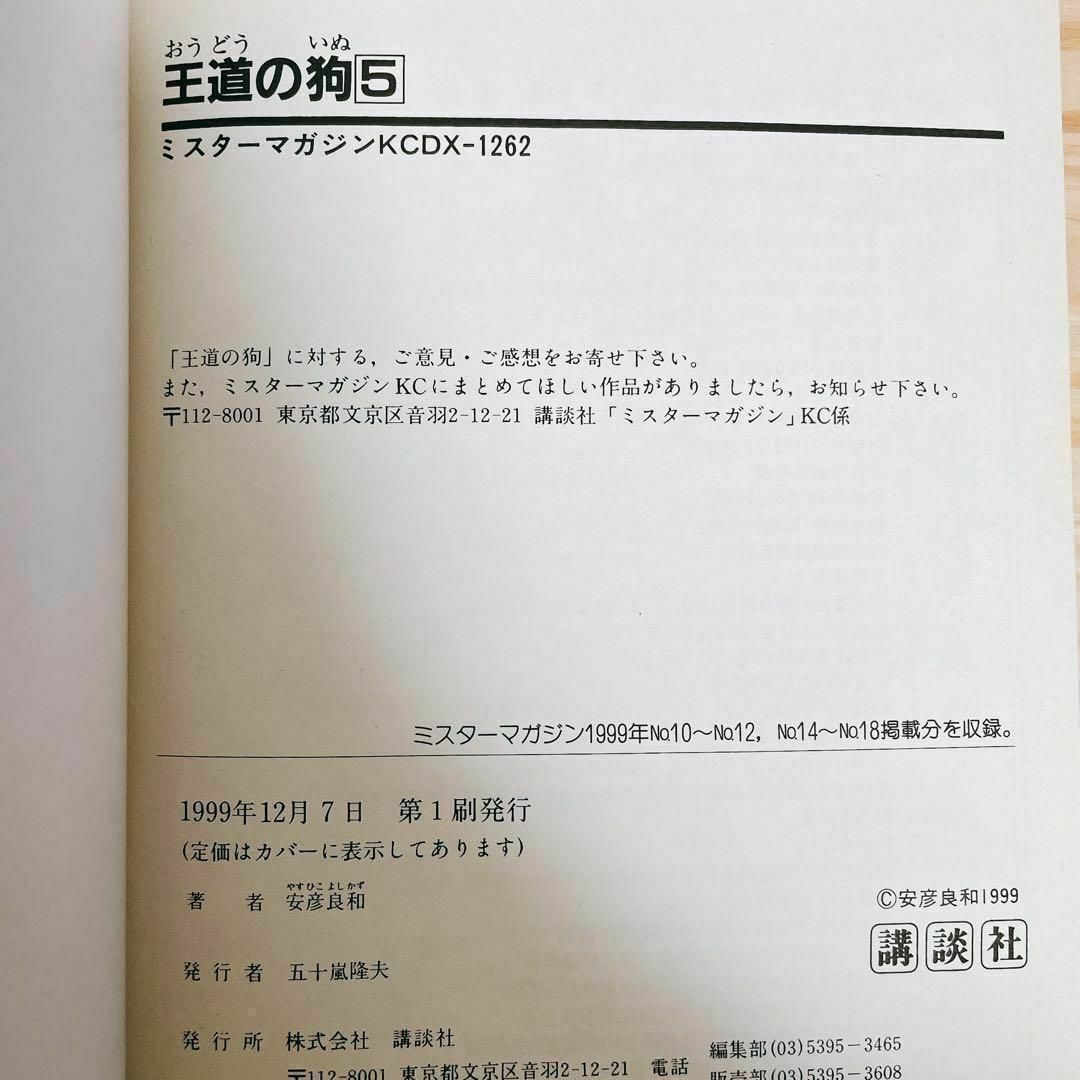 【全巻初版】王道の狗 全1〜6巻セット 安彦良和 希少 エンタメ/ホビーの漫画(全巻セット)の商品写真