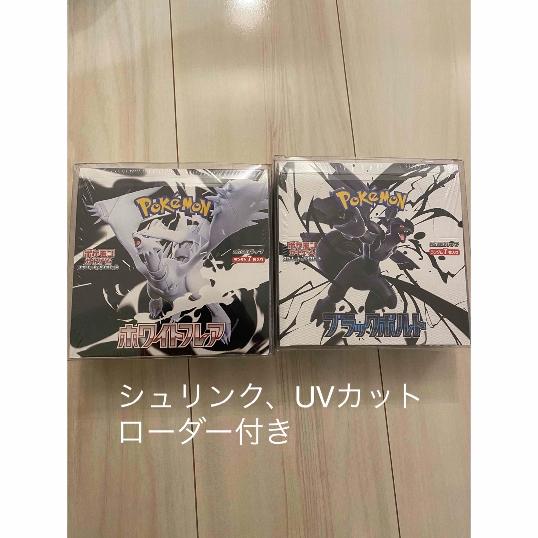 ポケモンカード　ブラックボルト　ホワイトフレア新品未開封BOXシュリンク付き Pokemon 新品未開封 2BOXセット ブラックボルト ホワイトフレア